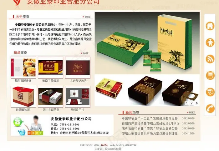 公司网站方案图片psd模版下载