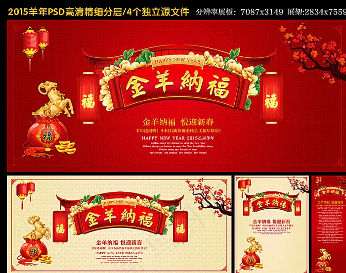 金羊纳福图片(3543X4724(DPI:150))psd模版下载