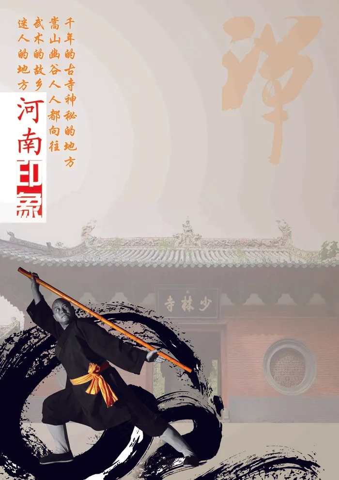 河南印象(3508X4961(DPI:300))psd模版下载