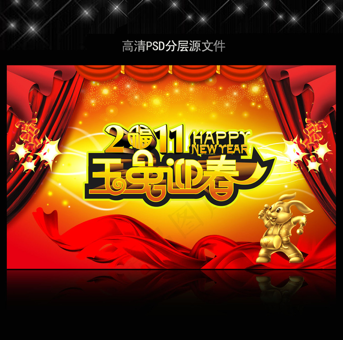 2011年兔年春节PSD模版下载(5906X3661(DPI:300))psd模版下载