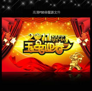 2011年兔年春节PSD模版下载