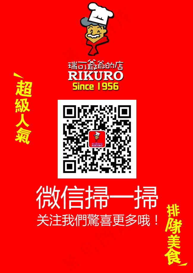 瑞可爷爷psd模版下载