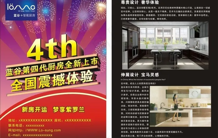 蓝谷智能厨房图片cdr矢量模版下载