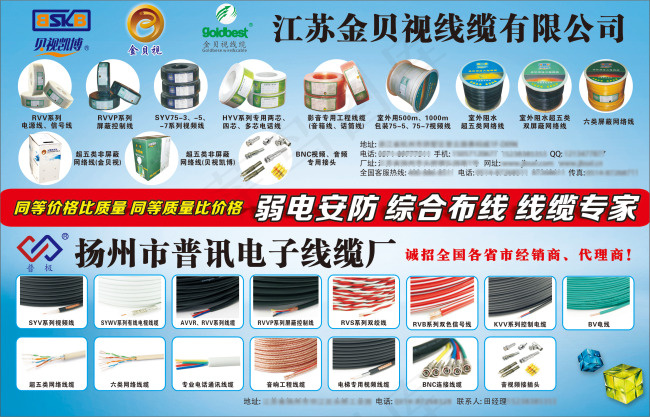 线缆宣传单广告设计cdr矢量模版下载