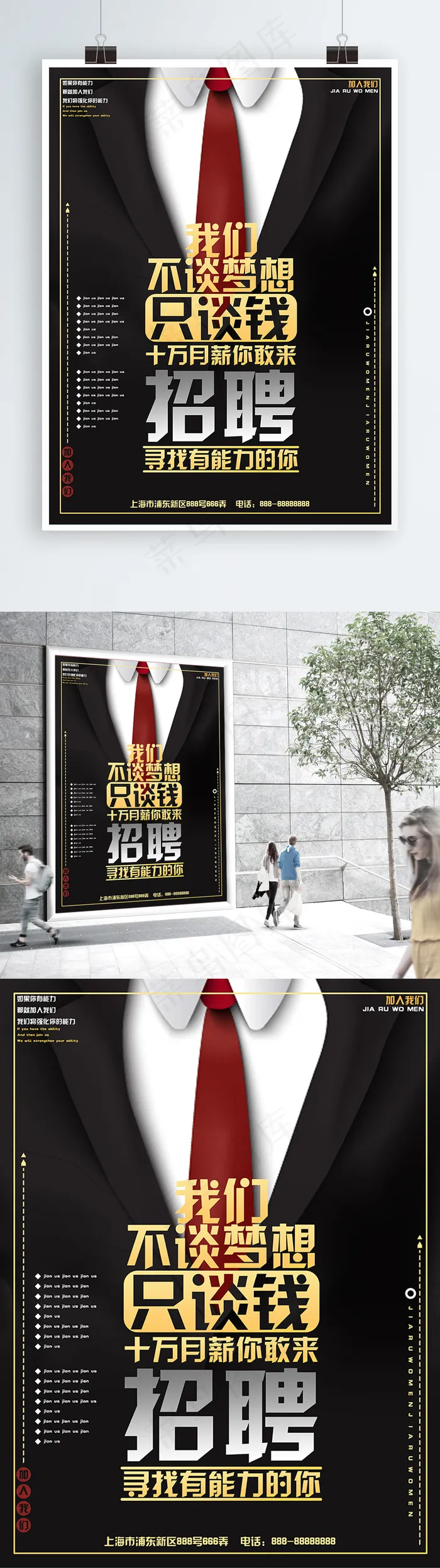 不谈梦想只谈钱招聘海报(7087X9449(DPI:300))psd模版下载