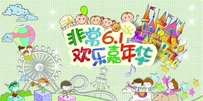 2017创意可爱六一儿童节展板模板