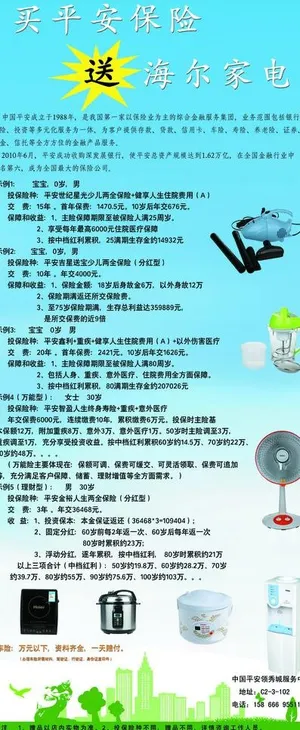 平安保险（x展架）图片