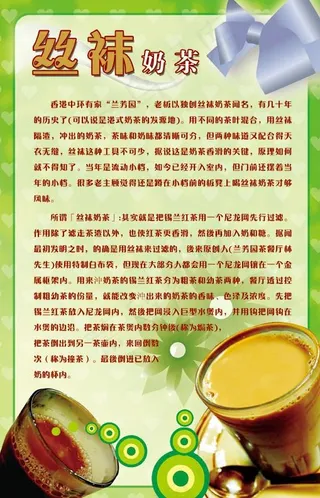 丝袜奶茶简介图片