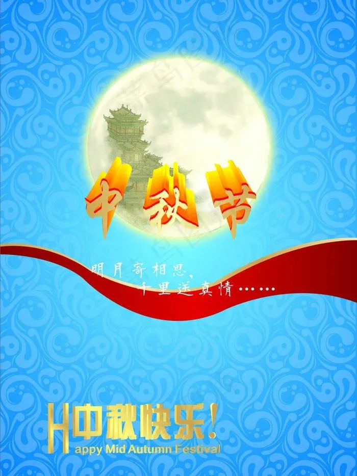 中秋节快乐图片cdr矢量模版下载