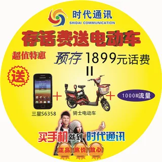 存话费送电动车