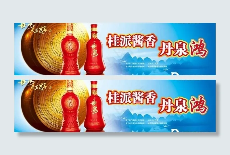 丹泉酒户外广告牌图片(6201X2067(DPI:250))psd模版下载