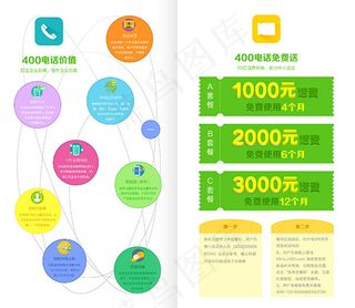400电话宣传折页