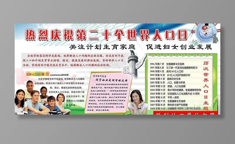 世界人口日图片(6614X3307(DPI:70))psd模版下载