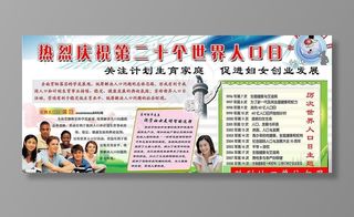 世界人口日图片