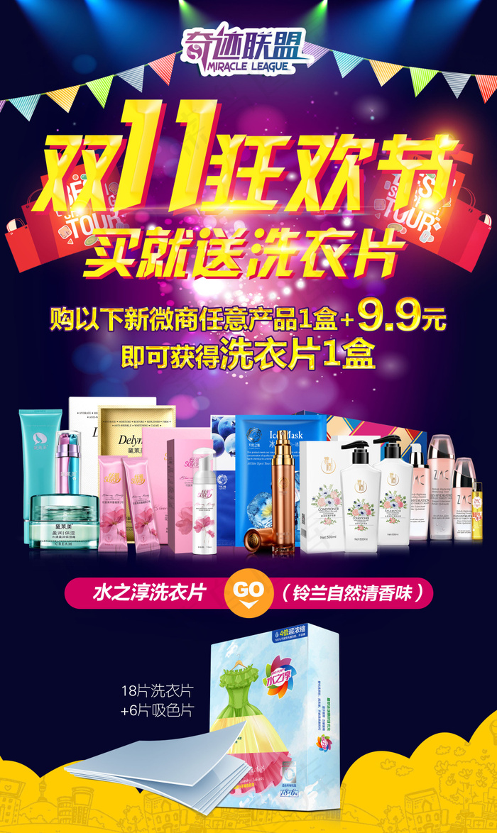 双11活动海报(3500X5870(DPI:300))psd模版下载