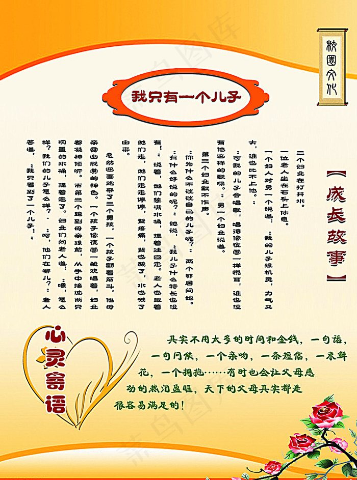成人故事图片psd模版下载