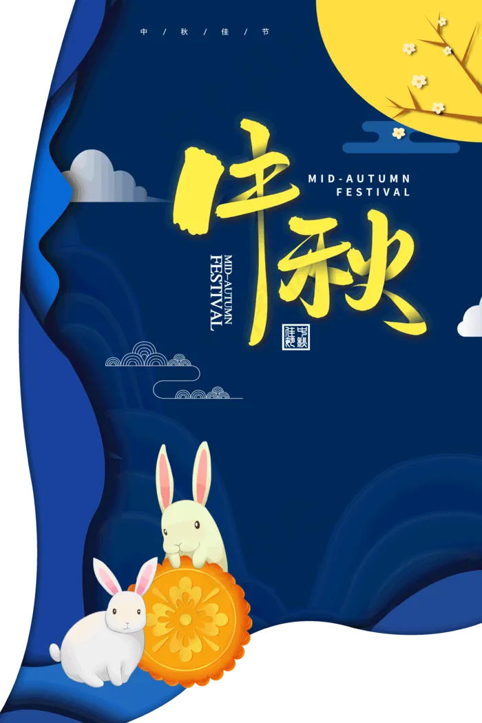 蓝色简约中秋团圆活动素材