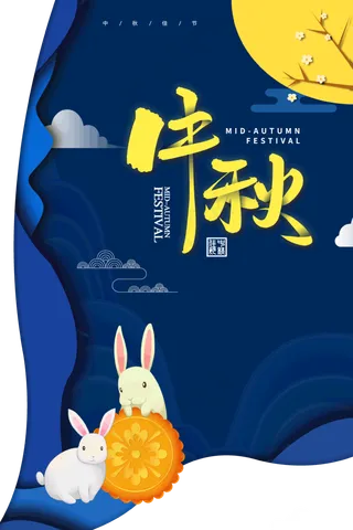 蓝色简约中秋团圆活动素材