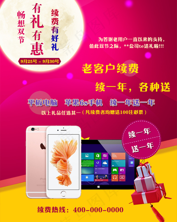 迎中秋贺国庆续费送好礼广告设计