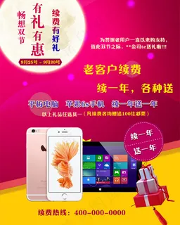 迎中秋贺国庆续费送好礼广告设计 迎中秋贺国庆续费送好礼广告设计