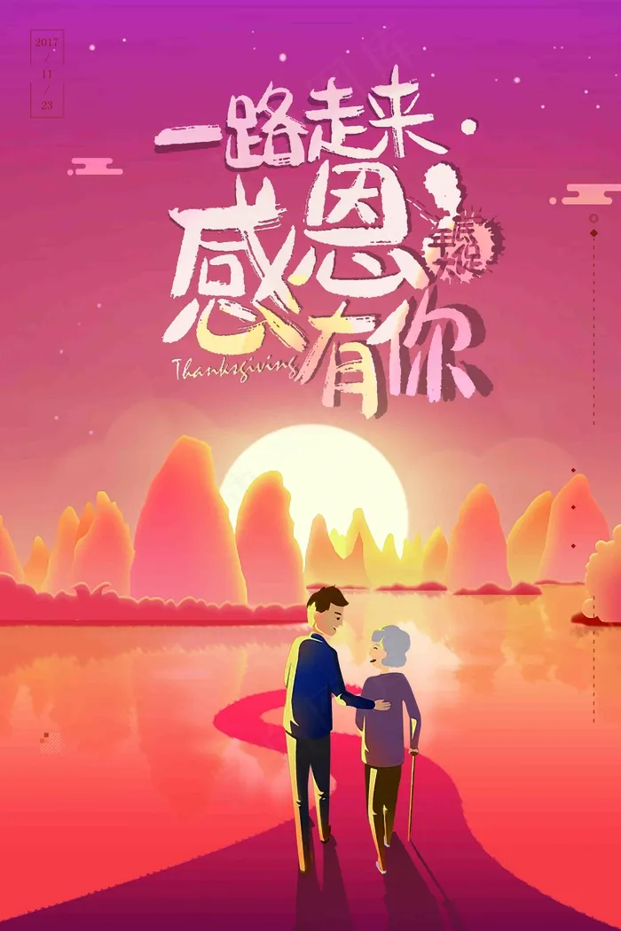 温馨手绘插画感恩有你母亲节节日宣传海报