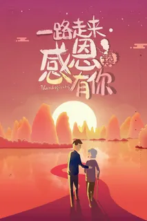温馨手绘插画感恩有你母亲节节日宣传海报 温馨手绘插画感恩有你母亲节节日宣传海报