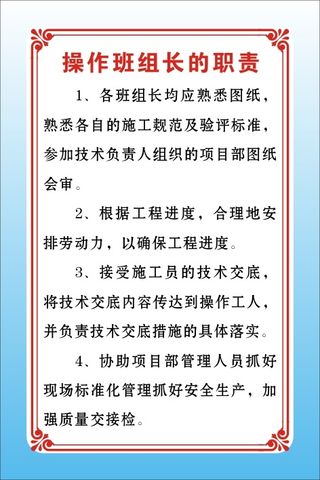 操作班组长的职责
