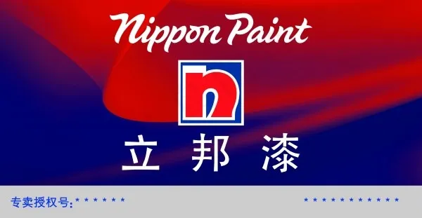 立邦漆品牌推广PSD分层素材
