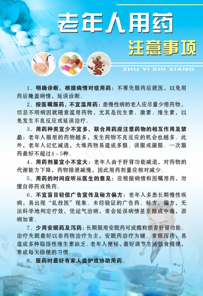 医疗器械广告设计psd模版下载
