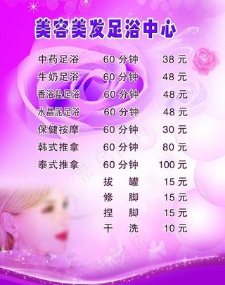 美发价目表图片