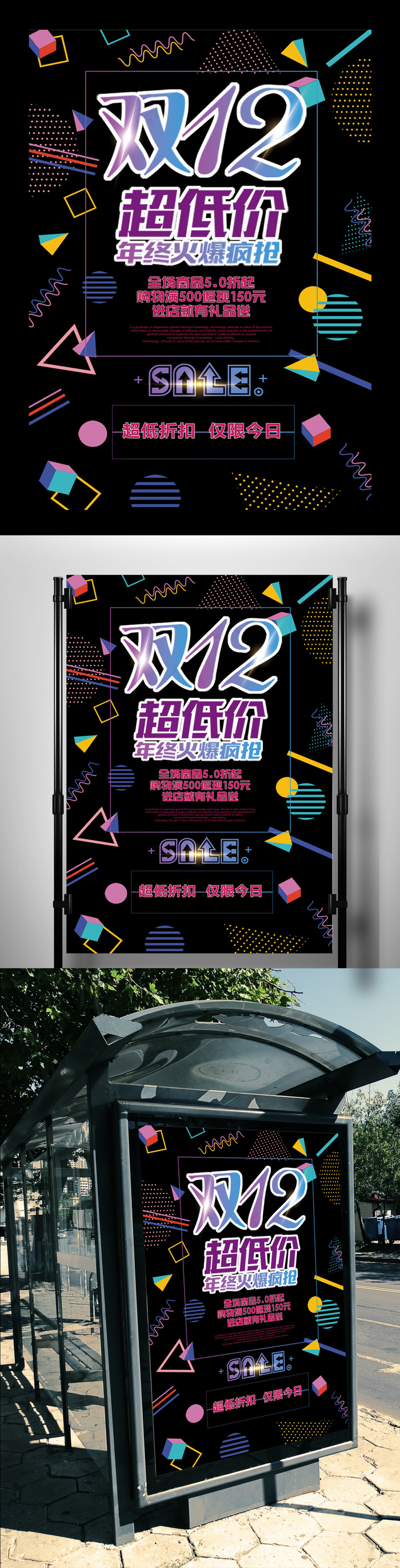 黑色个性促销海报设计