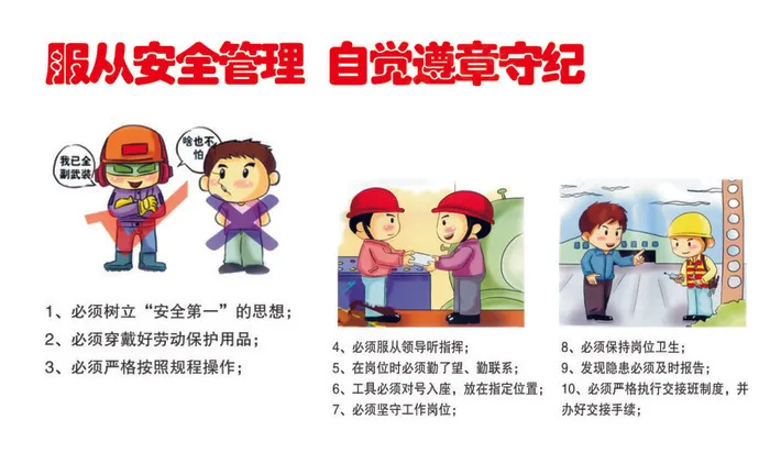 服从安全管理  自觉遵章守纪cdr矢量模版下载