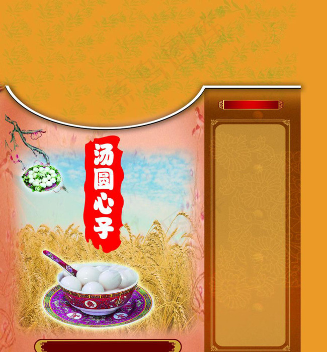 汤圆包装图片模板下载(3780X4325(DPI:300))psd模版下载