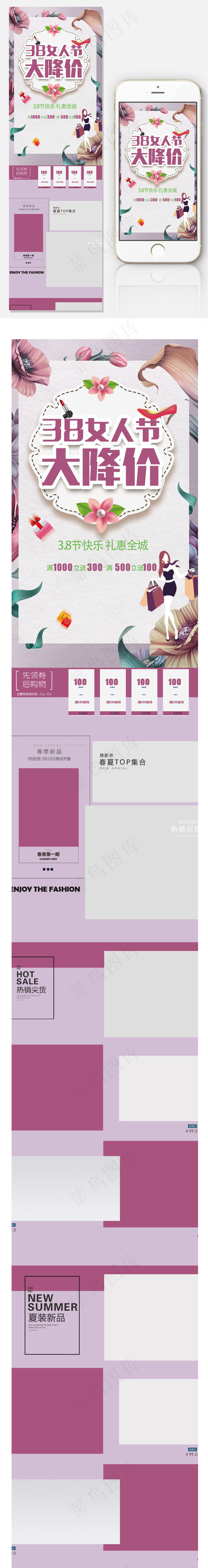 38妇女节通用模板手机端psd模版下载