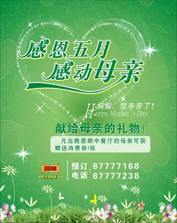 绿色母亲节海报矢量素材