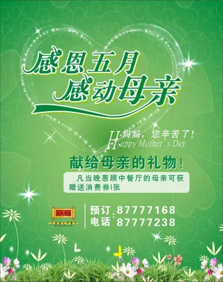 绿色母亲节海报矢量素材