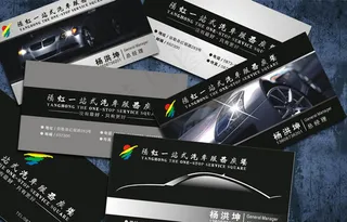 汽车服务卡片矢量素材