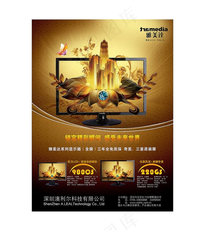 显示器图片ai矢量模版下载