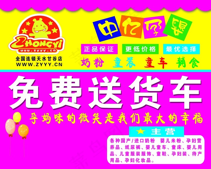 中亿孕婴