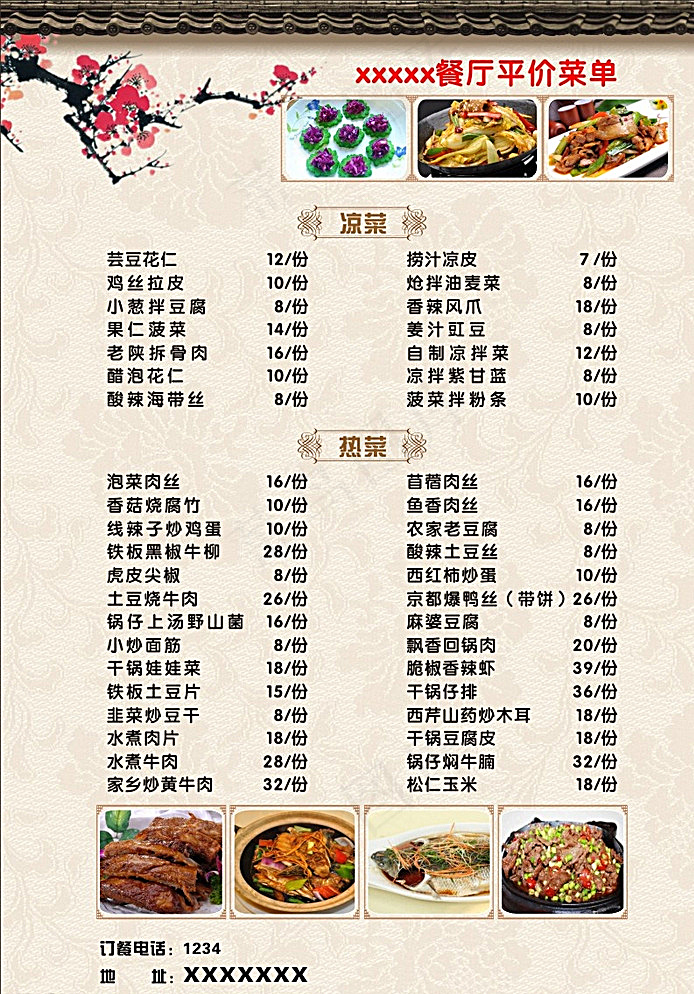 菜单卡 菜单设计 菜谱 食堂菜图片
