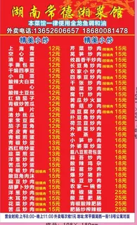 湘菜馆外卖单设计_CDR素材下载-外卖单