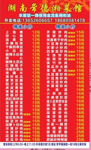 湘菜馆外卖单设计_CDR素材下载-外卖单