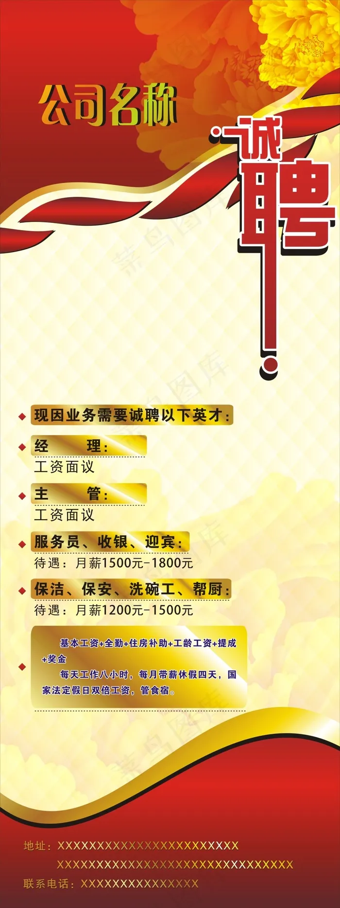 招聘展架cdr矢量模版下载