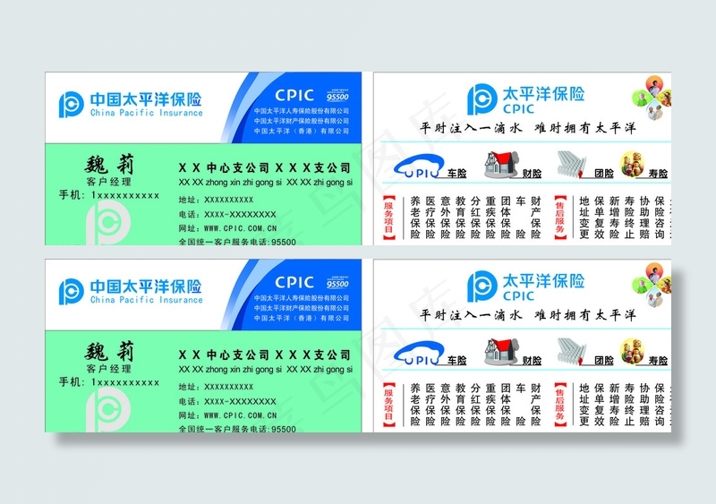 太平洋名片图片