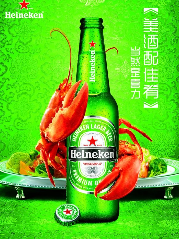 喜力中餐 海报图片