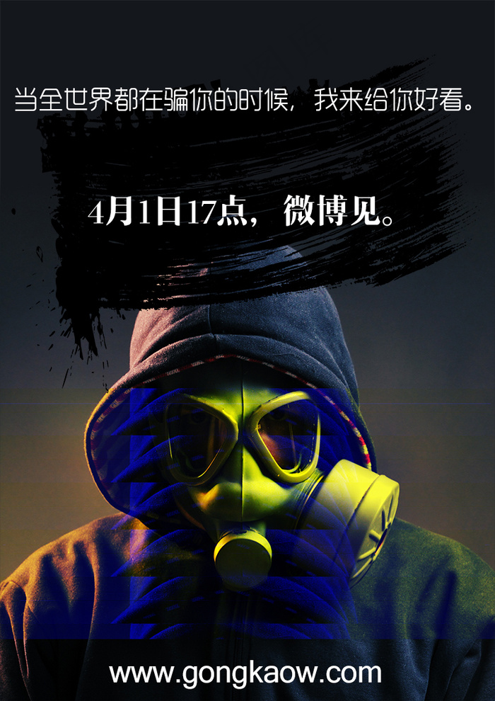 愚人节微博宣传图片psdpsd模版下载