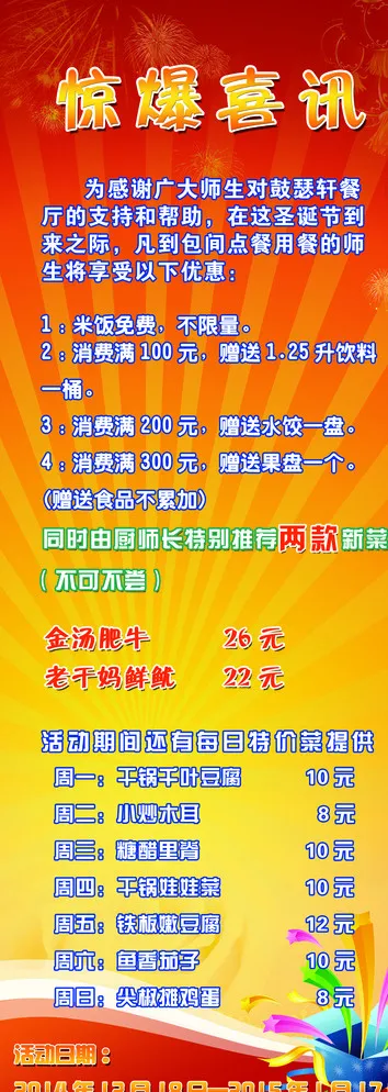 惊爆喜讯 开业大吉图片(1701X4535(DPI:72))psd模版下载