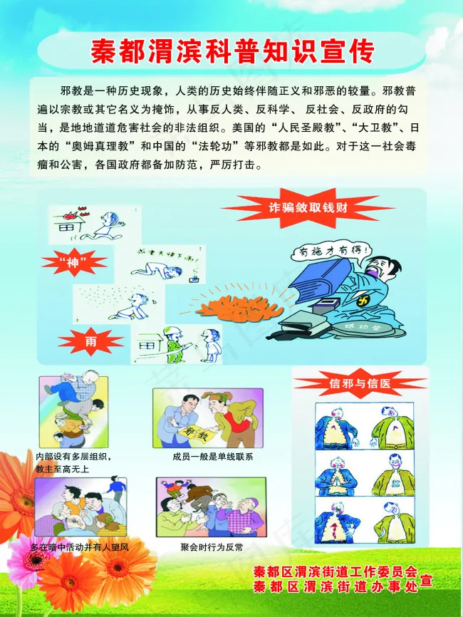 科普知识宣传cdr矢量模版下载