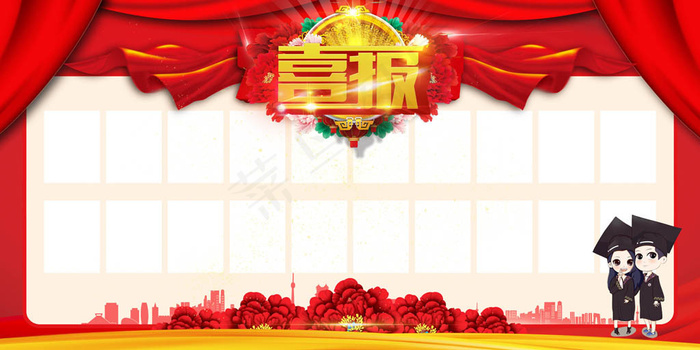 高考喜报毕业季金榜题名展板(7087X3543(DPI:150))psd模版下载