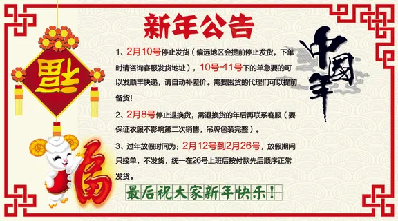 淘宝新年公告放假通知免费psd下载